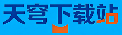 天穹下载站 